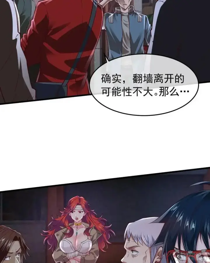 漫画《从红月开始》147 中心城篇：诡异失踪第8张图