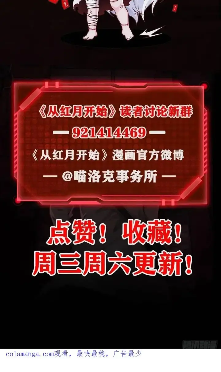 漫画《从红月开始》148 中心城篇：想念妈妈第44张图