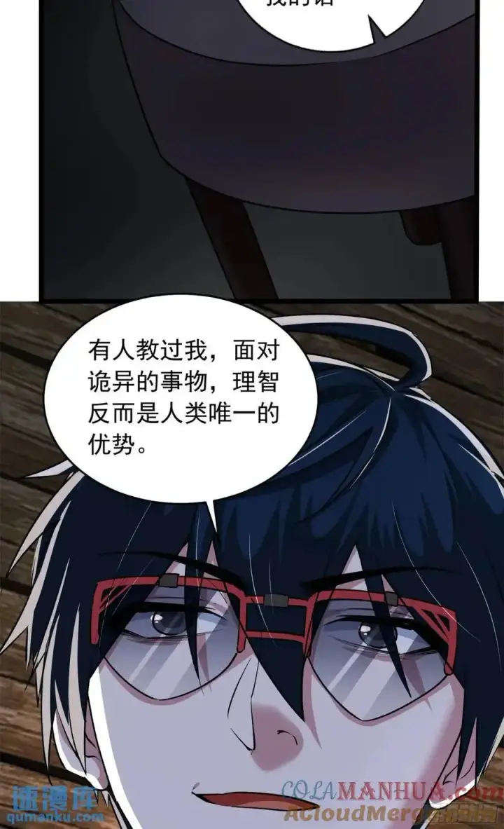 漫画《从红月开始》149 中心城篇：可爱的大眼睛第13张图