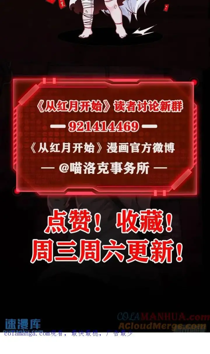 漫画《从红月开始》149 中心城篇：可爱的大眼睛第58张图