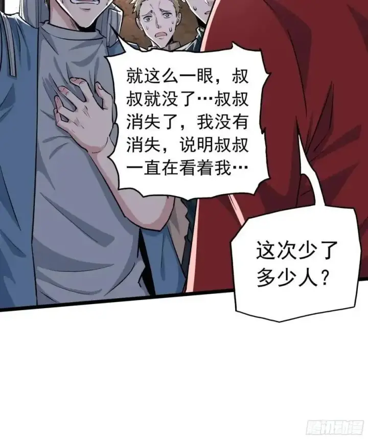 漫画《从红月开始》149 中心城篇：可爱的大眼睛第8张图