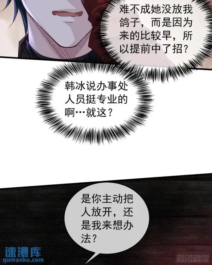漫画《从红月开始》153 中心城篇：友好的劝说第15张图