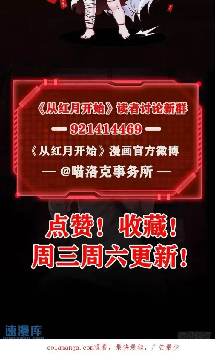 漫画《从红月开始》153 中心城篇：友好的劝说第54张图