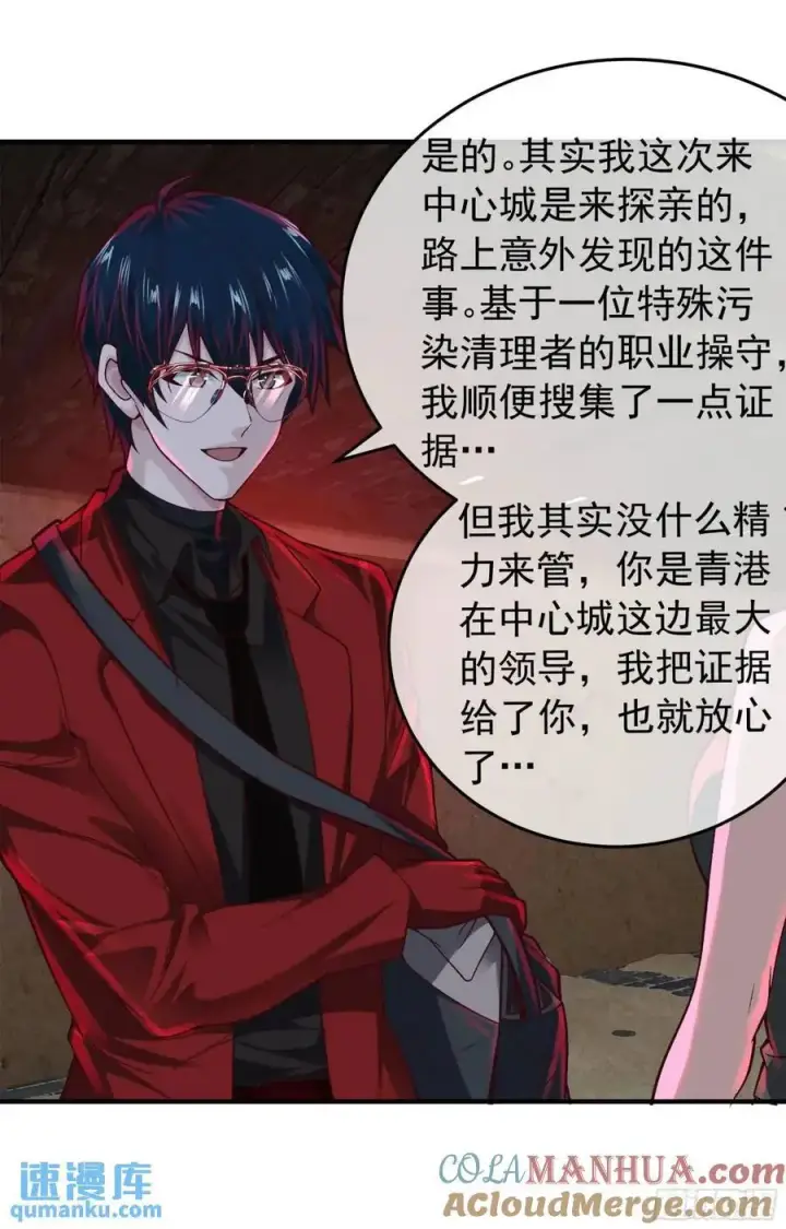 漫画《从红月开始》154 中心城篇：污点证人第19张图