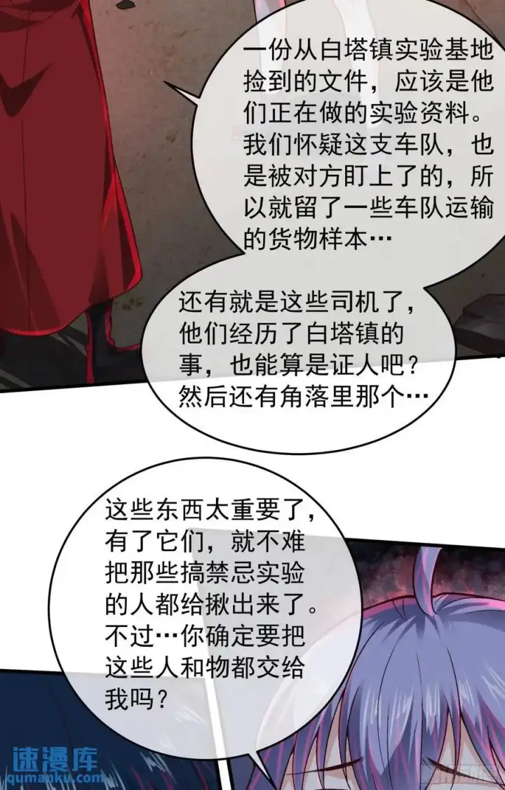 漫画《从红月开始》154 中心城篇：污点证人第21张图