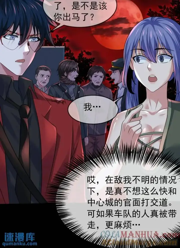 漫画《从红月开始》154 中心城篇：污点证人第40张图