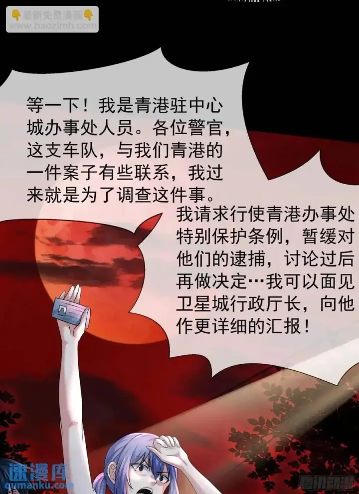 漫画《从红月开始》154 中心城篇：污点证人第41张图