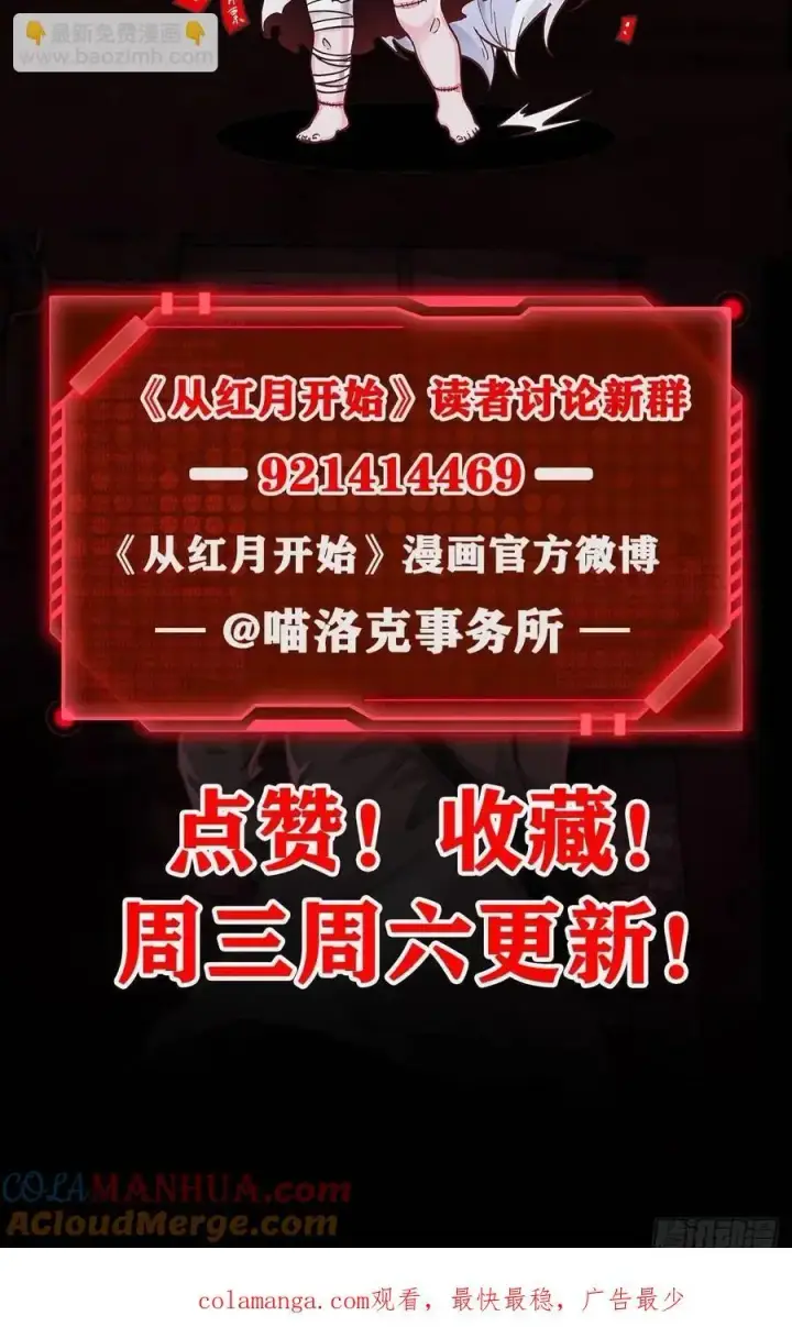 漫画《从红月开始》154 中心城篇：污点证人第52张图