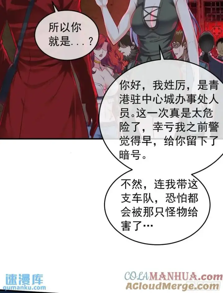 漫画《从红月开始》154 中心城篇：污点证人第7张图