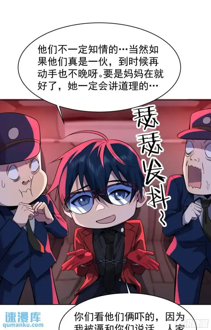 漫画《从红月开始》156 中心城篇：好愉快啊！第21张图