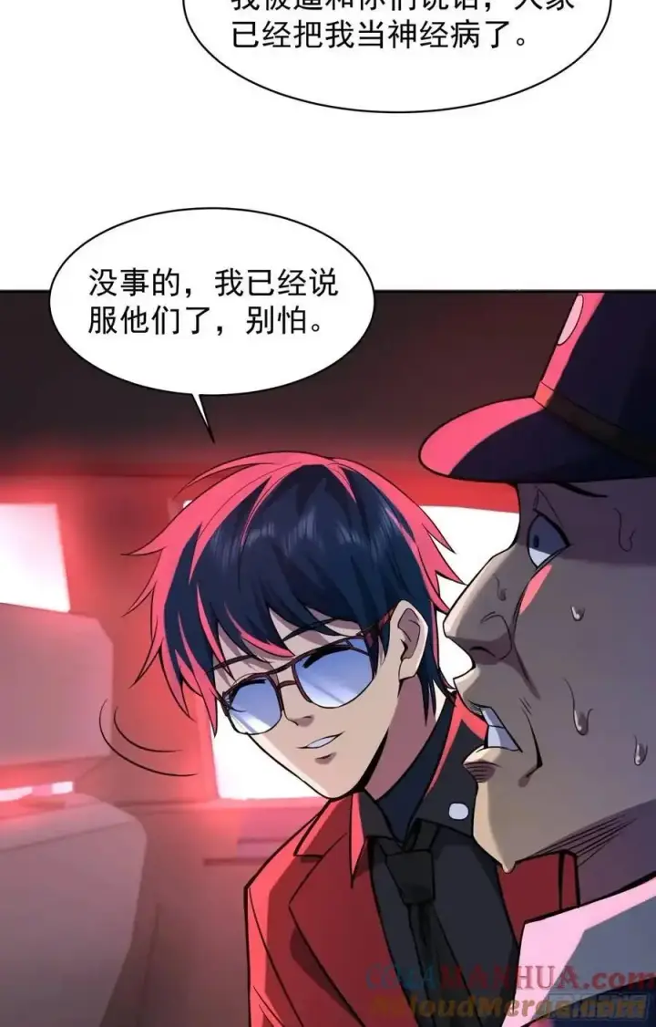 漫画《从红月开始》156 中心城篇：好愉快啊！第22张图