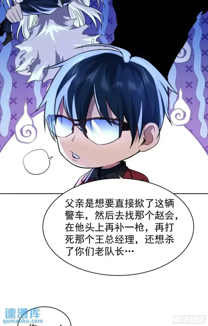 漫画《从红月开始》156 中心城篇：好愉快啊！第24张图