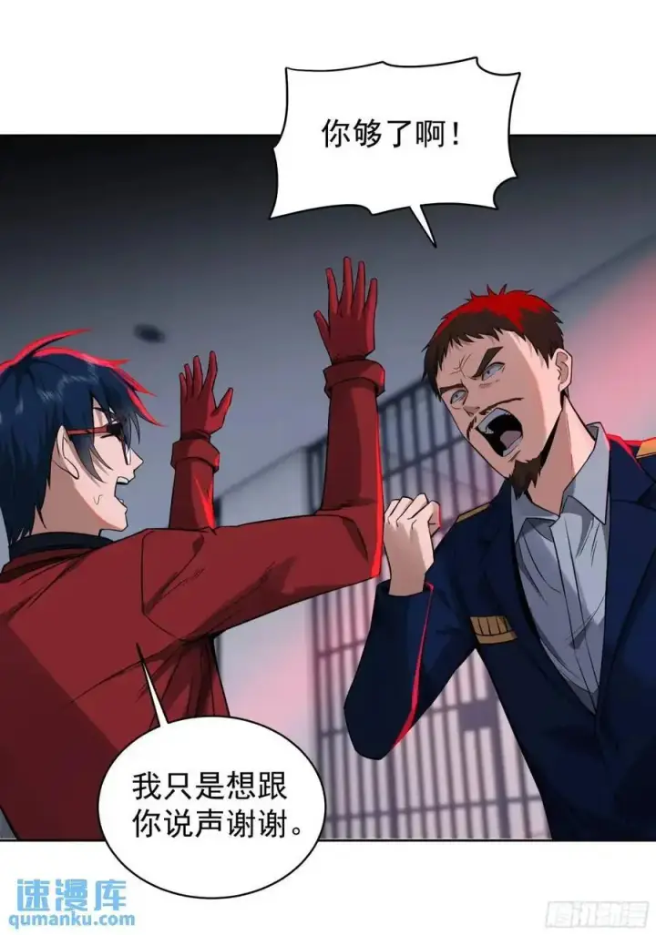 漫画《从红月开始》156 中心城篇：好愉快啊！第33张图