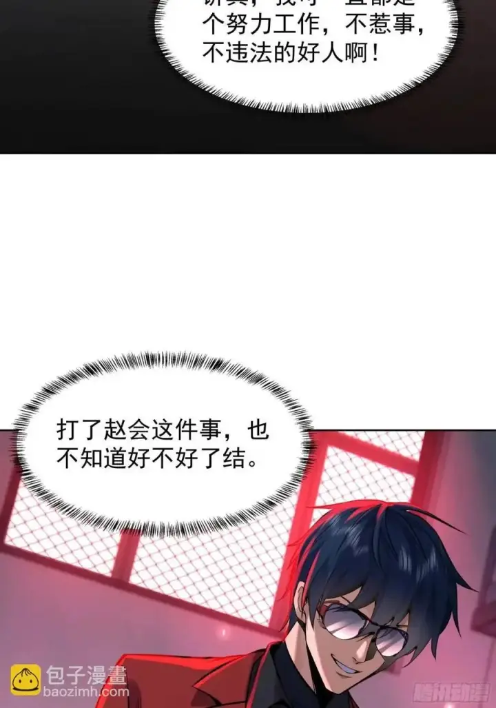 漫画《从红月开始》156 中心城篇：好愉快啊！第36张图