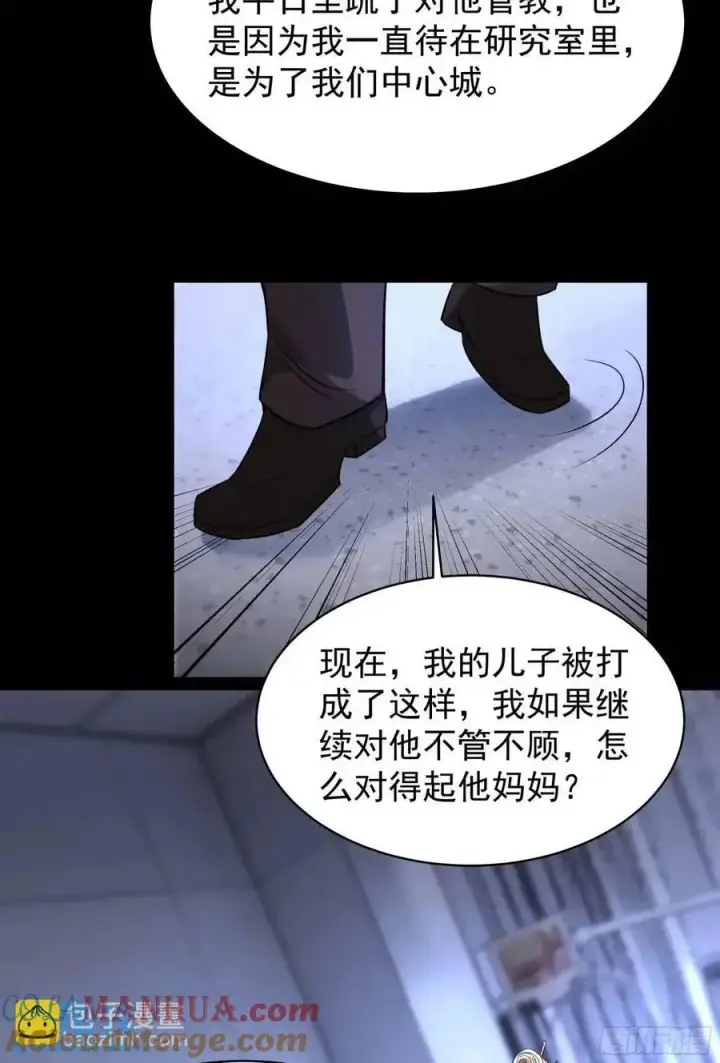 漫画《从红月开始》156 中心城篇：好愉快啊！第46张图