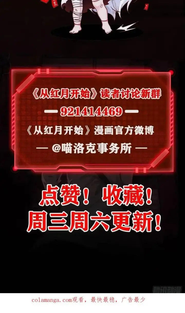 漫画《从红月开始》156 中心城篇：好愉快啊！第50张图