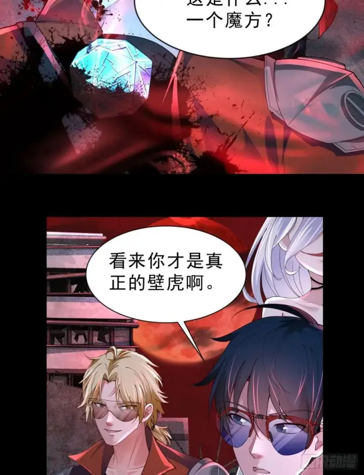 漫画《从红月开始》173 中心城篇：十二阶魔方第18张图