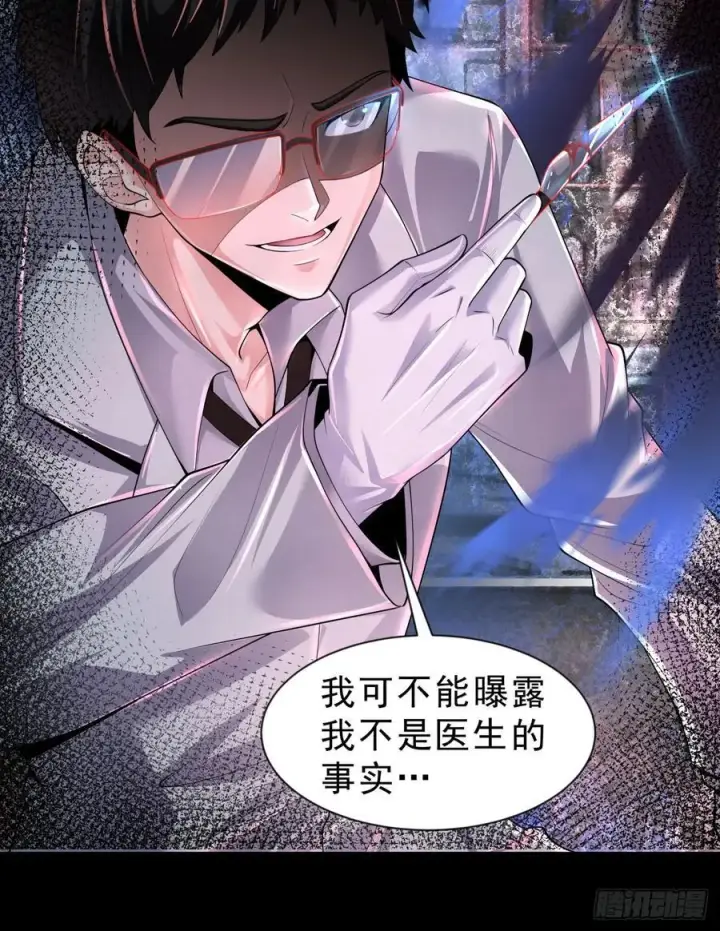漫画《从红月开始》173 中心城篇：十二阶魔方第38张图