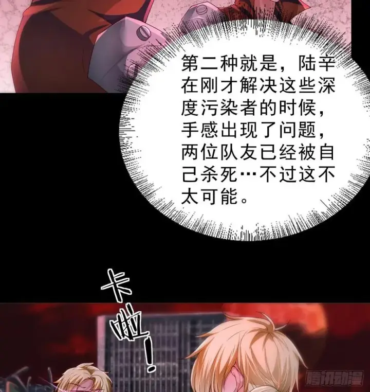 漫画《从红月开始》173 中心城篇：十二阶魔方第6张图