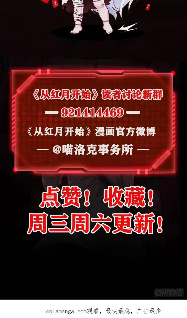 漫画《从红月开始》173 中心城篇：十二阶魔方第60张图