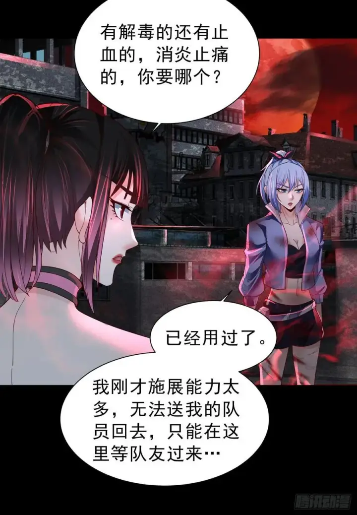 漫画《从红月开始》175 中心城篇：能力者集结第14张图