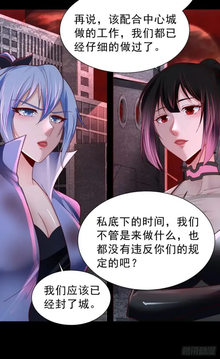 漫画《从红月开始》175 中心城篇：能力者集结第18张图