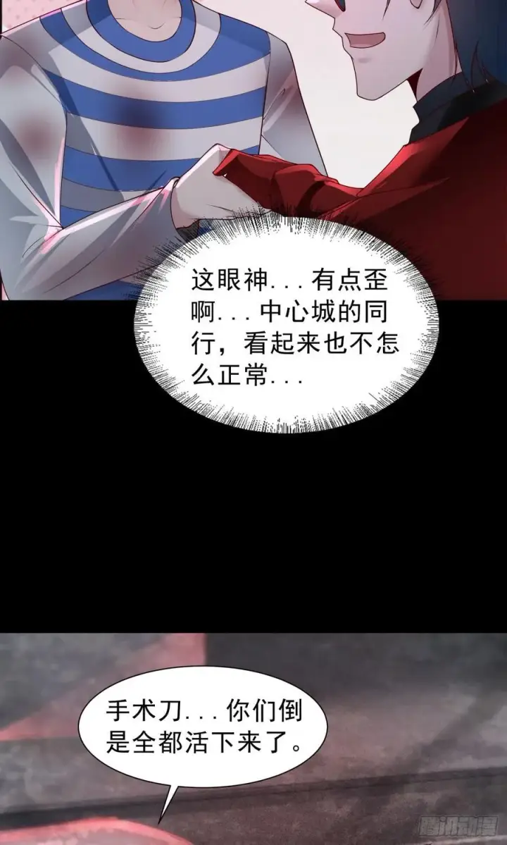 漫画《从红月开始》175 中心城篇：能力者集结第30张图