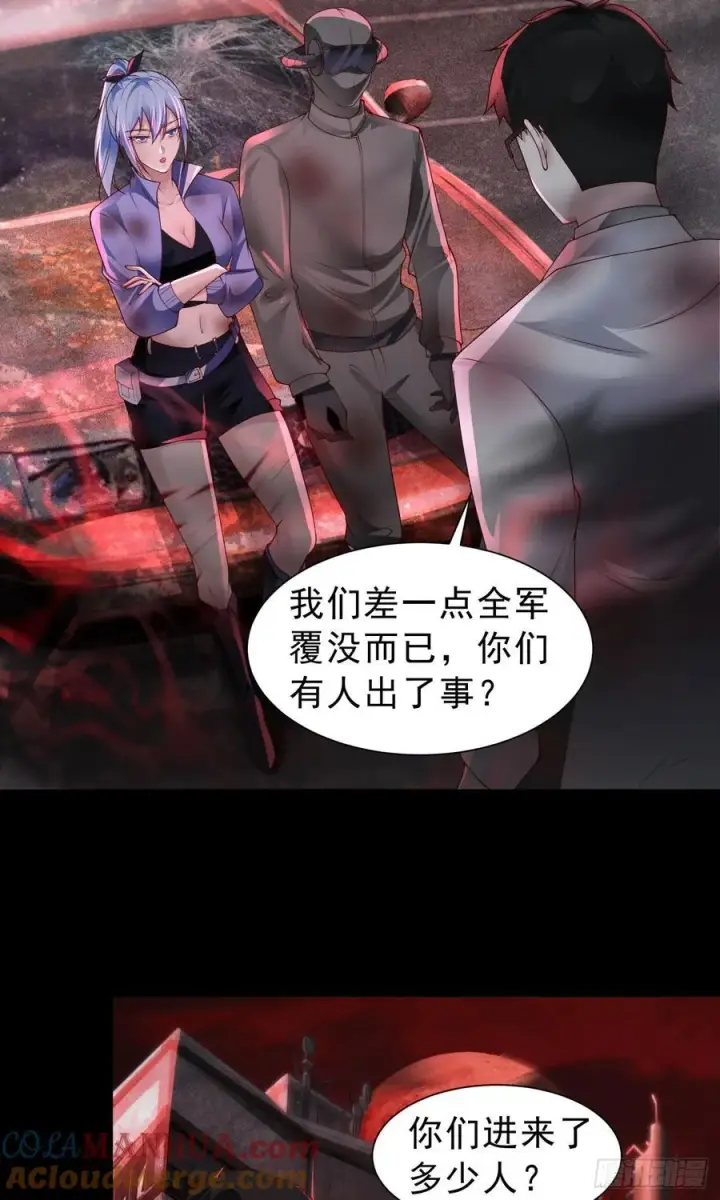 漫画《从红月开始》175 中心城篇：能力者集结第31张图
