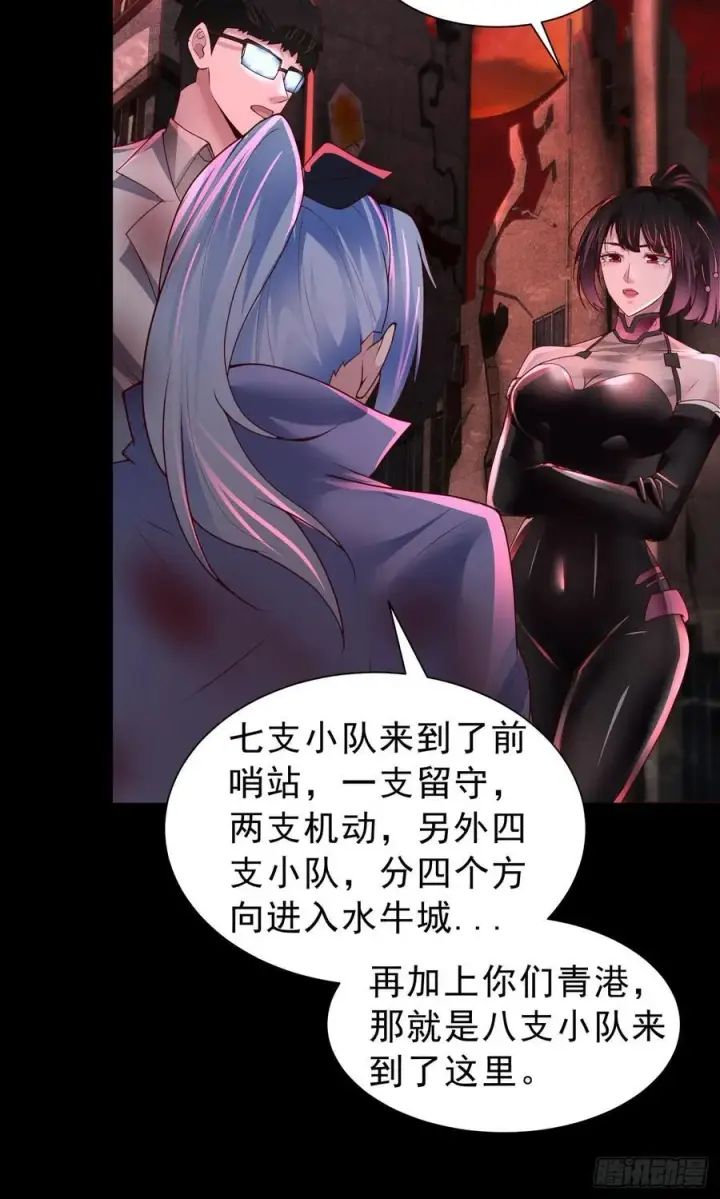 漫画《从红月开始》175 中心城篇：能力者集结第32张图