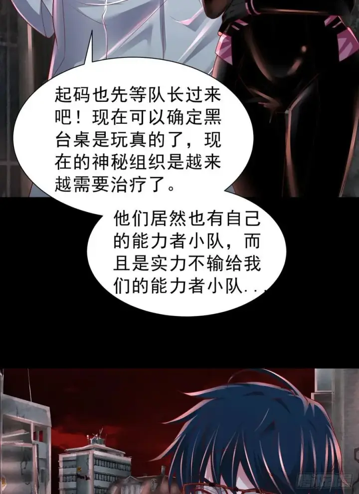 漫画《从红月开始》175 中心城篇：能力者集结第34张图