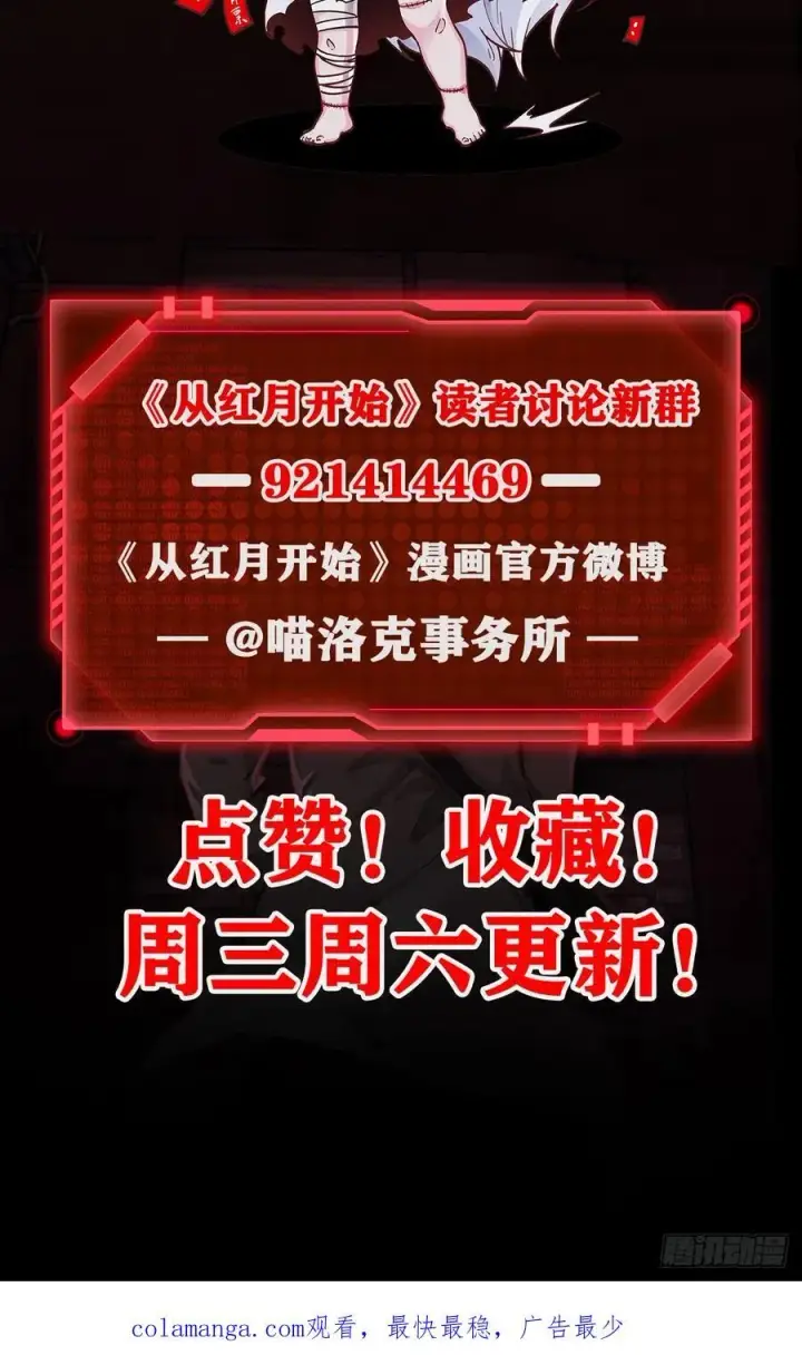 漫画《从红月开始》175 中心城篇：能力者集结第42张图