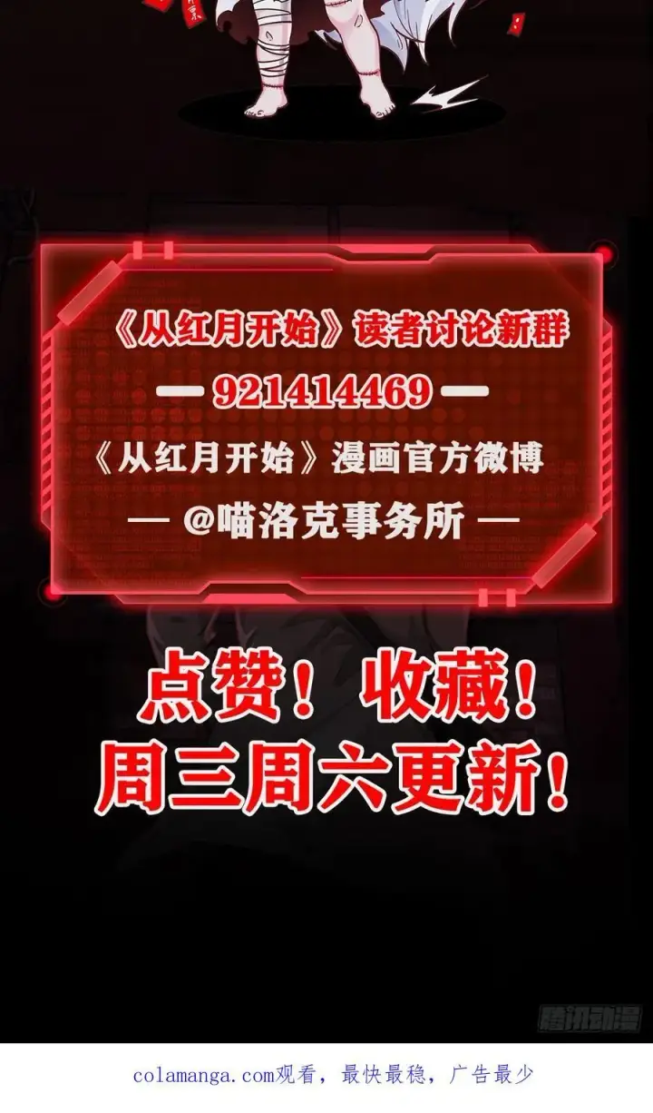 漫画《从红月开始》176 中心城篇：妹妹VS十九第48张图