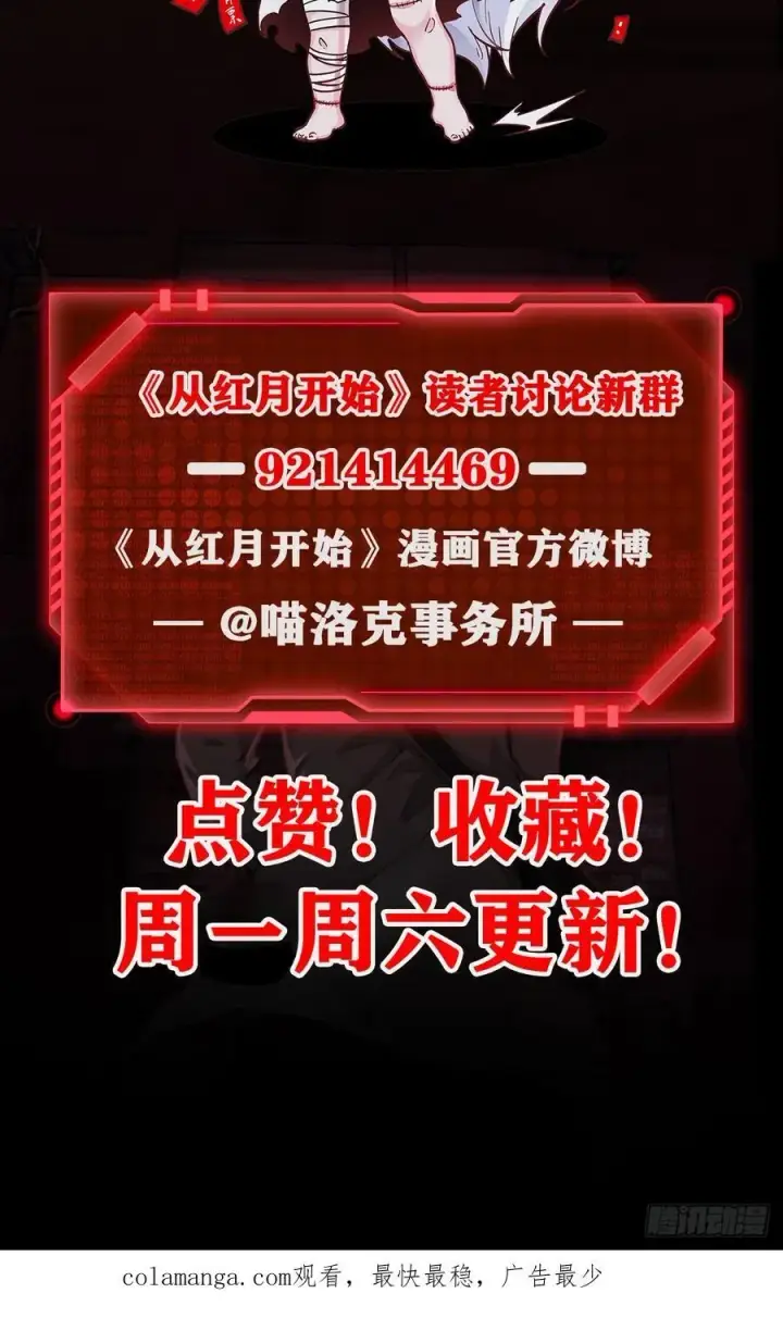 漫画《从红月开始》178 中心城篇：记忆中的女孩第44张图