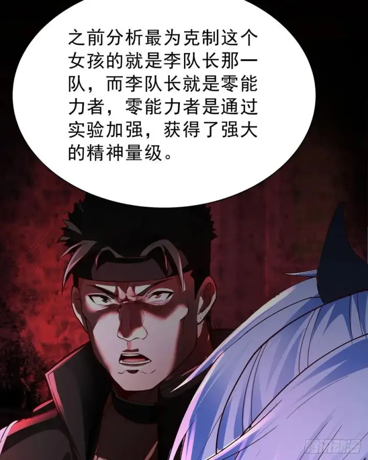 漫画《从红月开始》179 中心城篇：零能力者第23张图