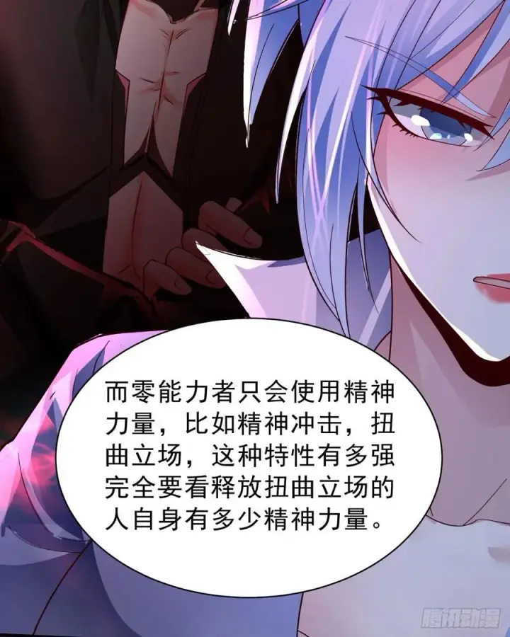 漫画《从红月开始》179 中心城篇：零能力者第24张图