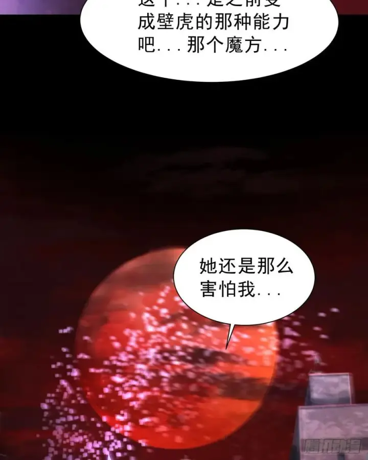 漫画《从红月开始》180 中心城篇：大怪物！第26张图