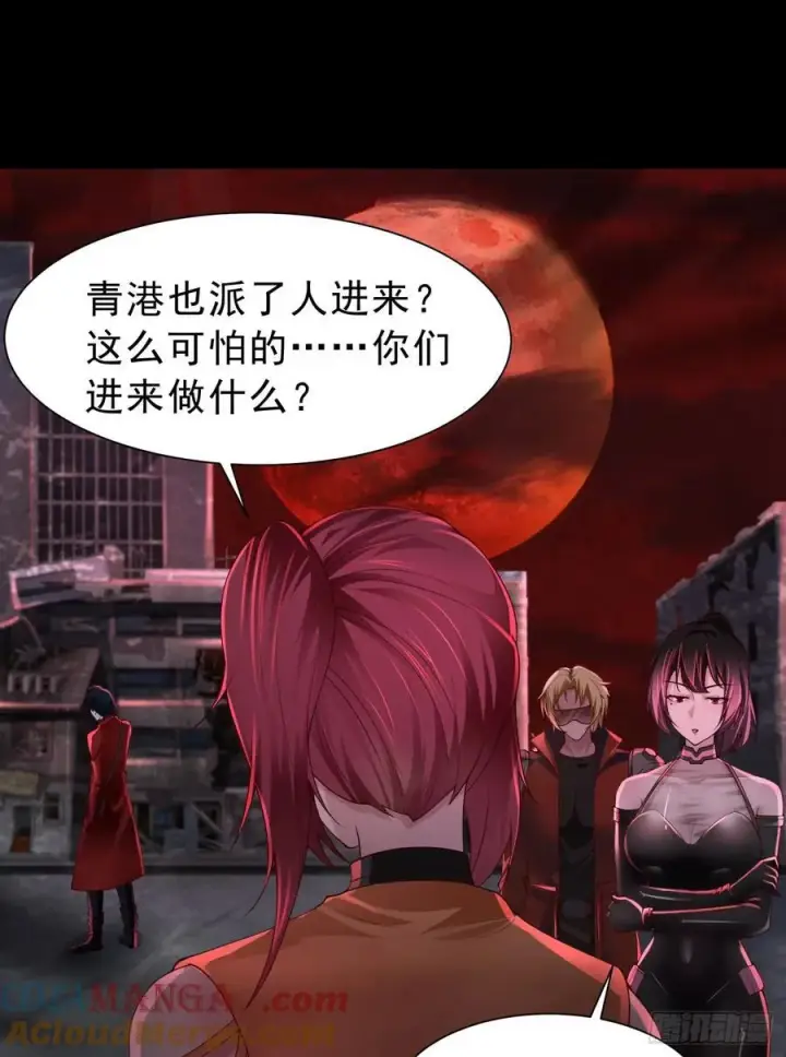 漫画《从红月开始》180 中心城篇：大怪物！第31张图