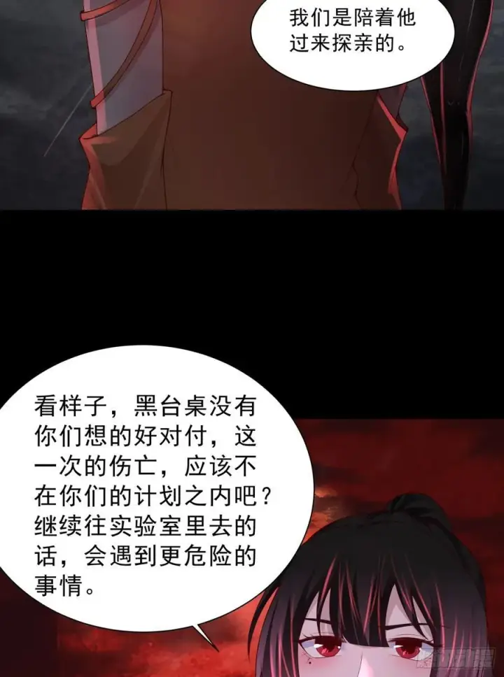 漫画《从红月开始》180 中心城篇：大怪物！第32张图