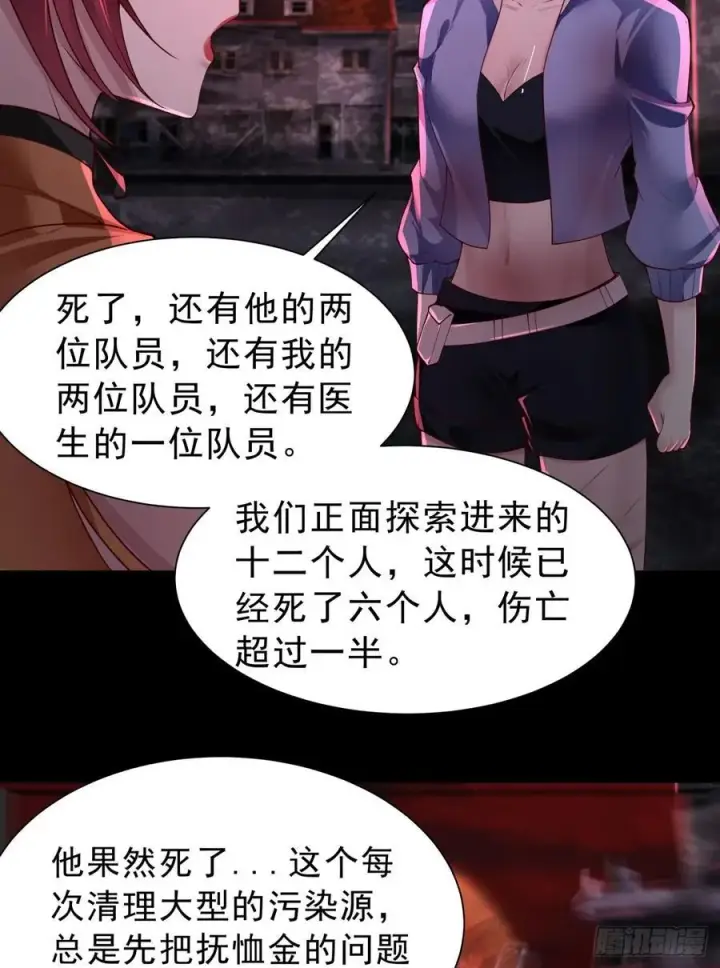 漫画《从红月开始》180 中心城篇：大怪物！第35张图