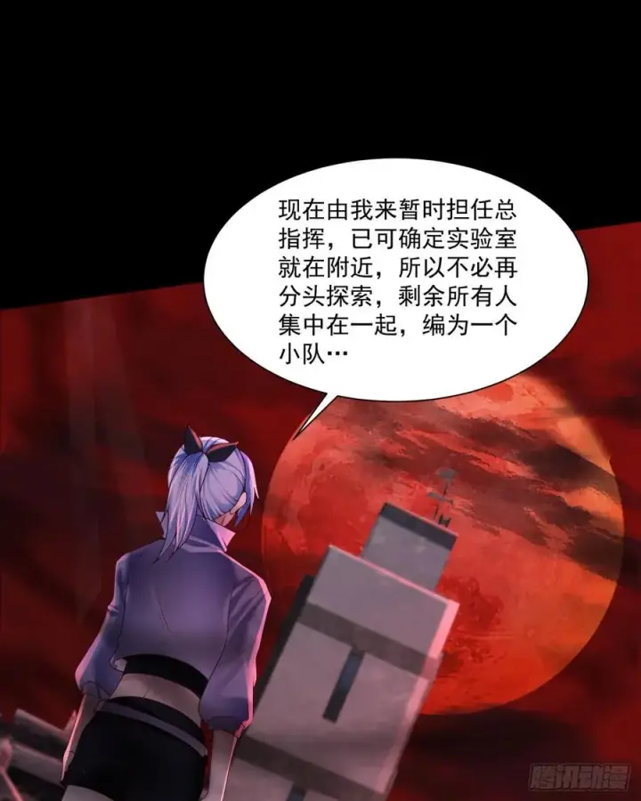 漫画《从红月开始》180 中心城篇：大怪物！第39张图