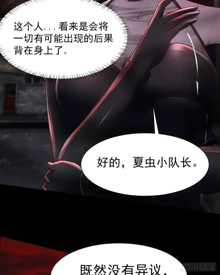 漫画《从红月开始》180 中心城篇：大怪物！第44张图