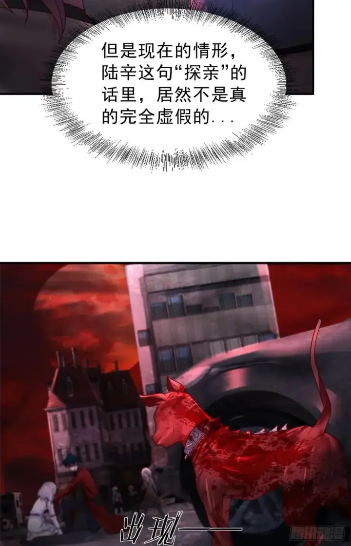 漫画《从红月开始》180 中心城篇：大怪物！第6张图