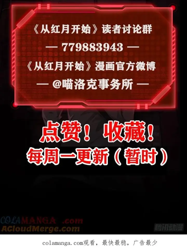 漫画《从红月开始》180 中心城篇：大怪物！第61张图