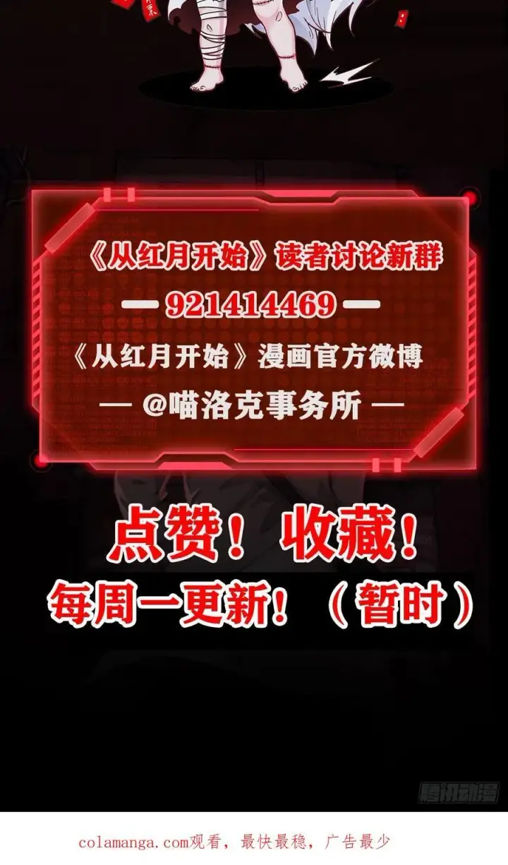 漫画《从红月开始》181 中心城篇：终于找到他了第53张图