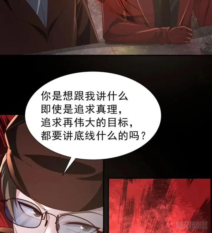 漫画《从红月开始》182 中心城篇：盗火之人第44张图