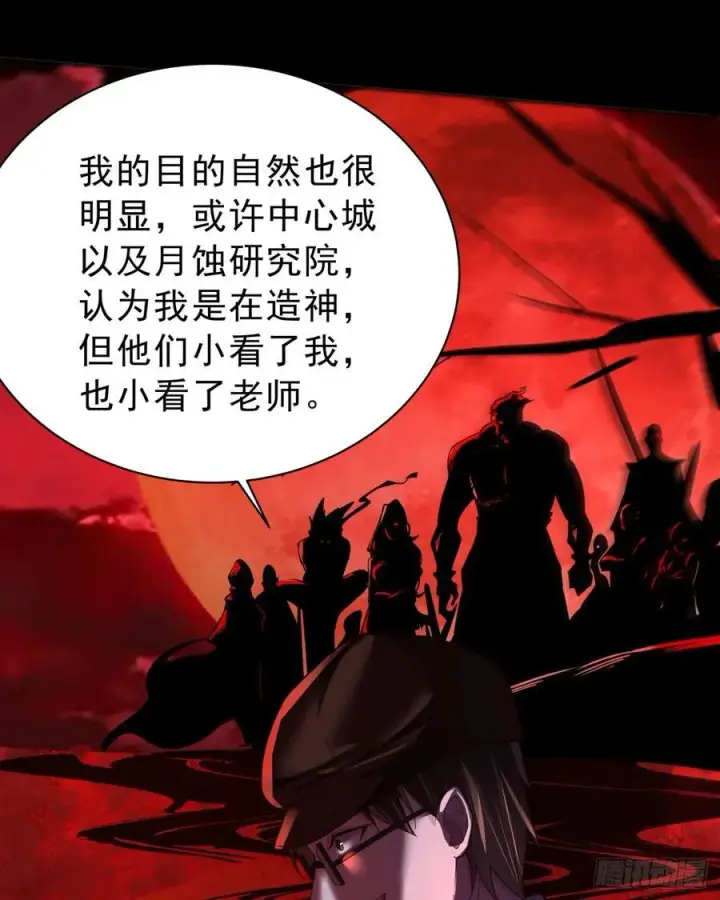 漫画《从红月开始》182 中心城篇：盗火之人第59张图