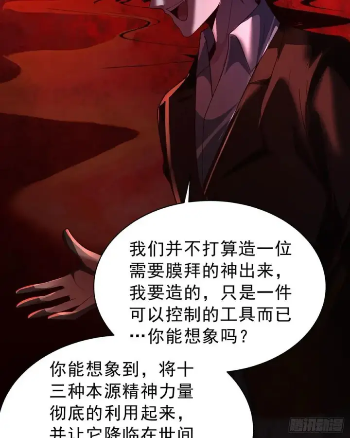 漫画《从红月开始》182 中心城篇：盗火之人第60张图