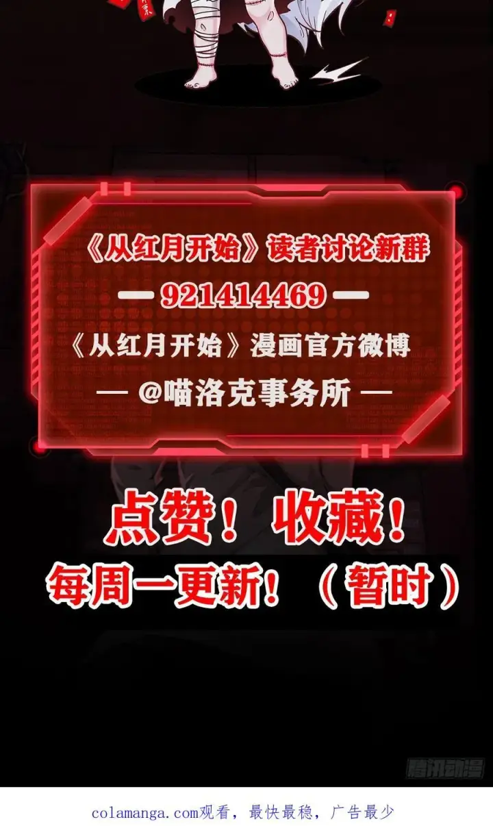 漫画《从红月开始》182 中心城篇：盗火之人第68张图