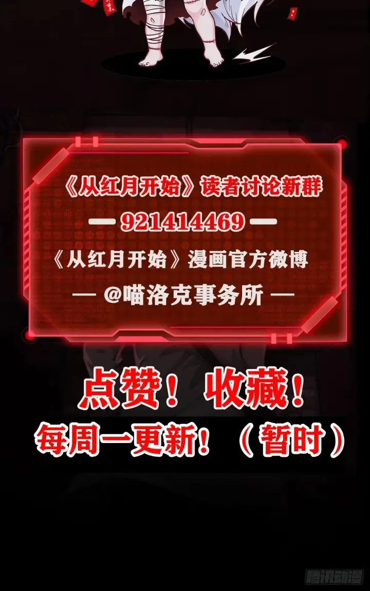 漫画《从红月开始》183 中心城篇：神的诞生第58张图