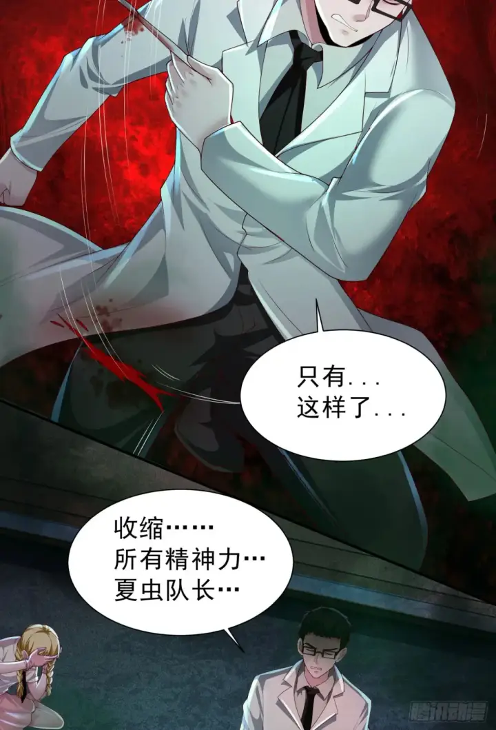 漫画《从红月开始》184·中心城篇：救命啊队长！第7张图